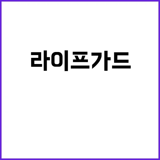 라이프가드 스낵 위…