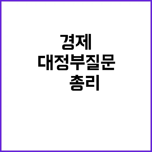 경제 대정부질문 日 총리냐? 계엄은 망상 논쟁!