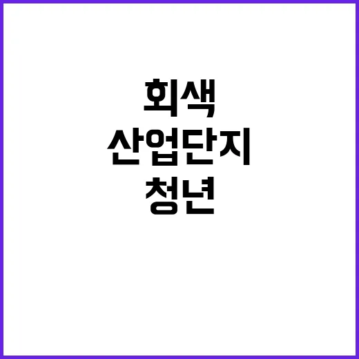 청년 핫플레이스 회…