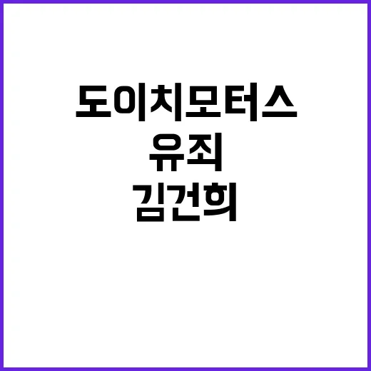 도이치모터스 유죄 …