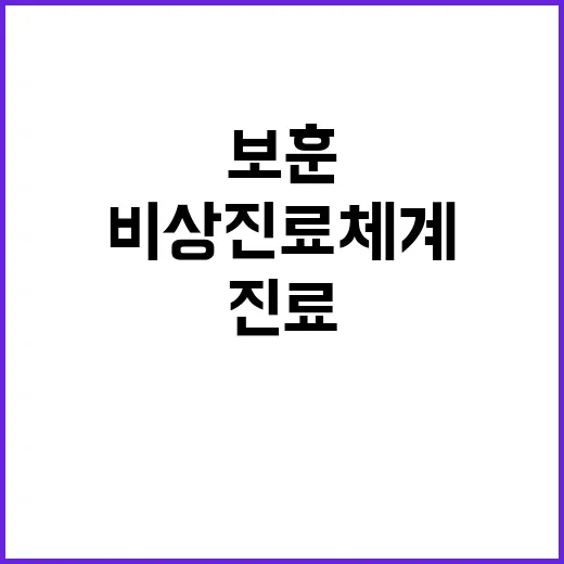 보훈대상자 진료 보…