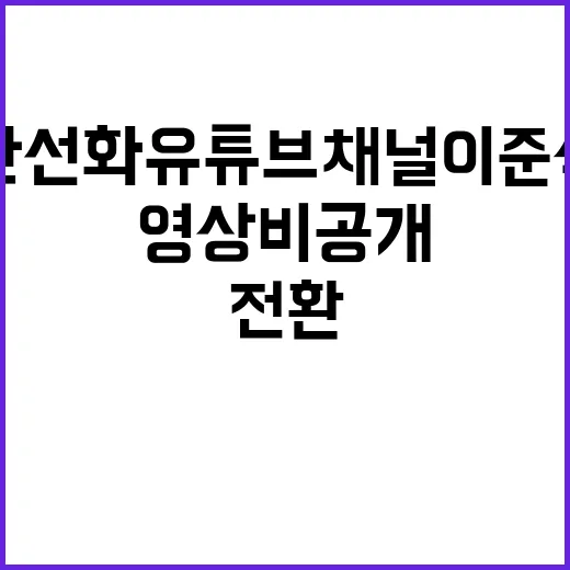 한선화 유튜브 채널…