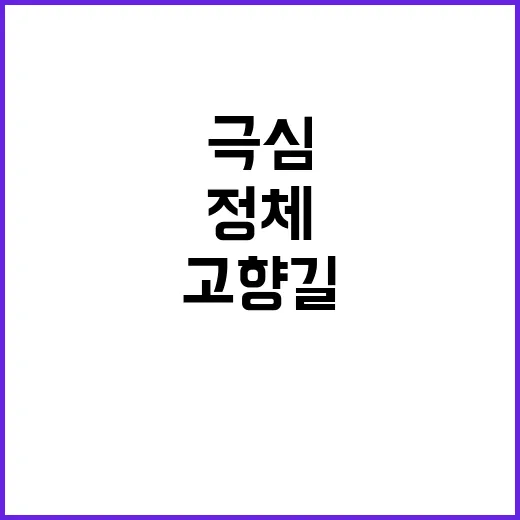 고향길 정체 6시부…