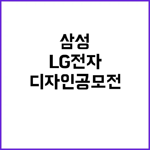 디자인 공모전 삼성…