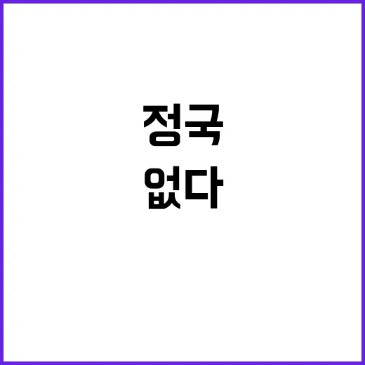 정국 발언 아티스트 죄 없다 이목 집중! 클릭 필수!