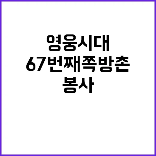 영웅시대 임영웅의 67번째 쪽방촌 봉사 행사!