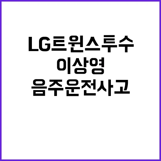 이상영 LG 트윈스…