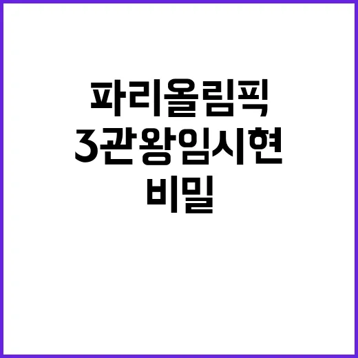 파리올림픽 3관왕 …