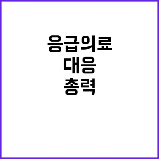 비상 대기 순천시장…