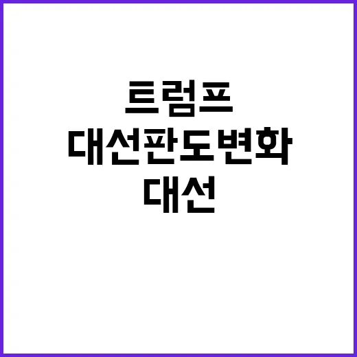 트럼프 두 번째 생…