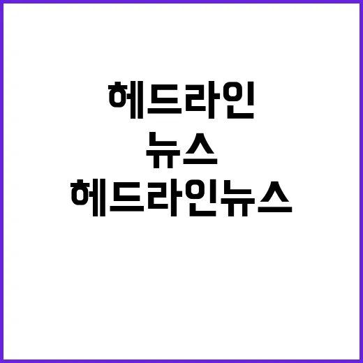 헤드라인 뉴스 당신…