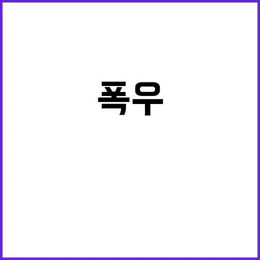 폭우! 유럽 도시 …