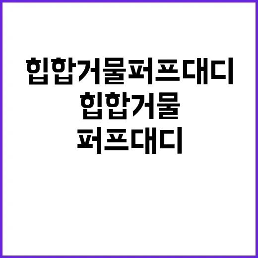 힙합 거물 퍼프 대디 뉴욕에서 체포됐다!