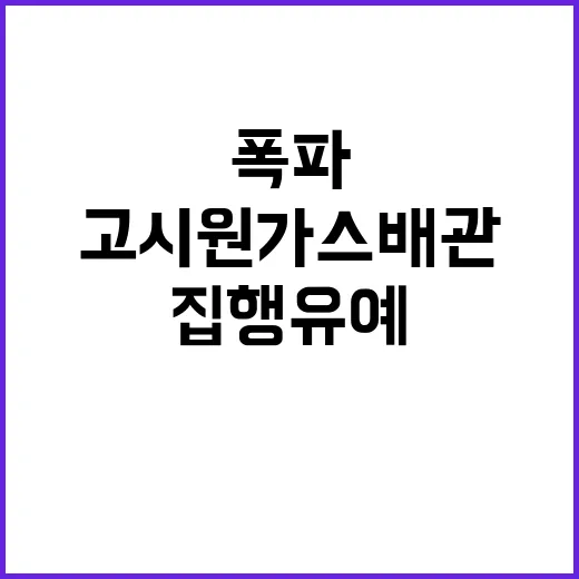 폭파 위협! 60대 고시원 가스배관 끊으려다 집행유예