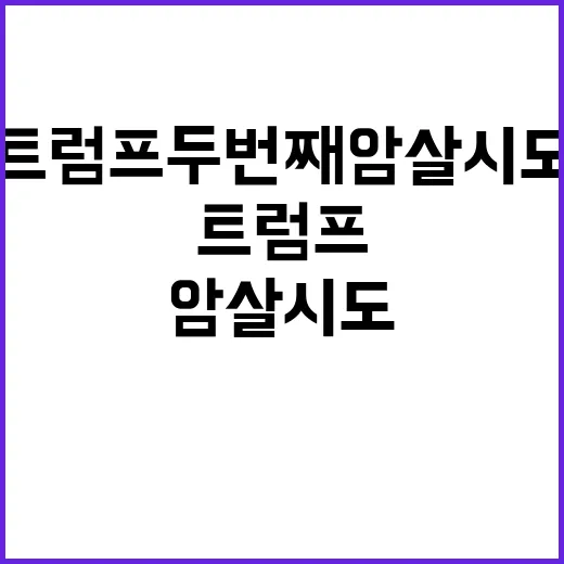 “골프광 트럼프 두…