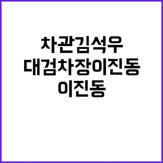 법무부 차관 김석우…