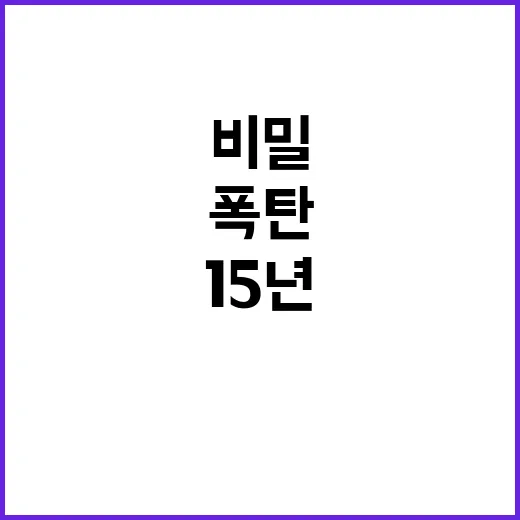 이스라엘 폭탄 비밀…