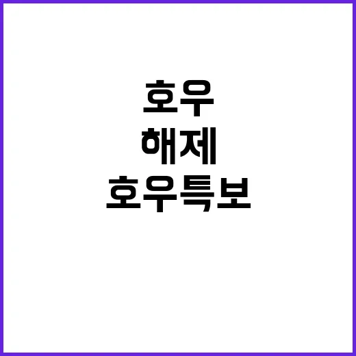 비구름 동해로...호우특보 해제 돌풍 여전!