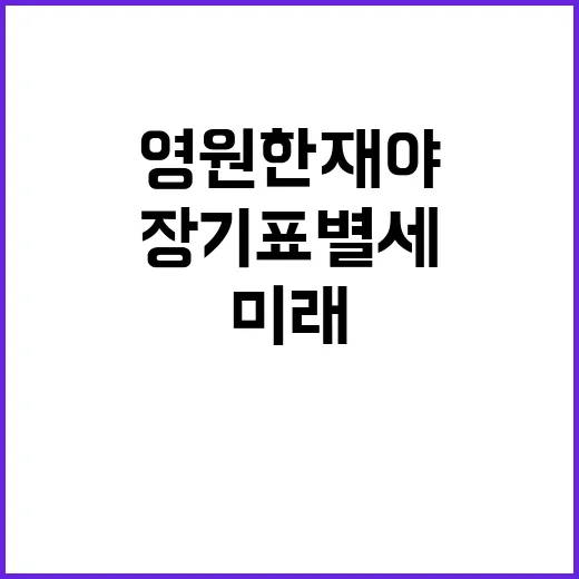 영원한 재야 장기표…