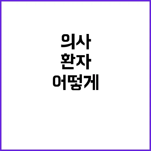 의사 구속 캠페인 …