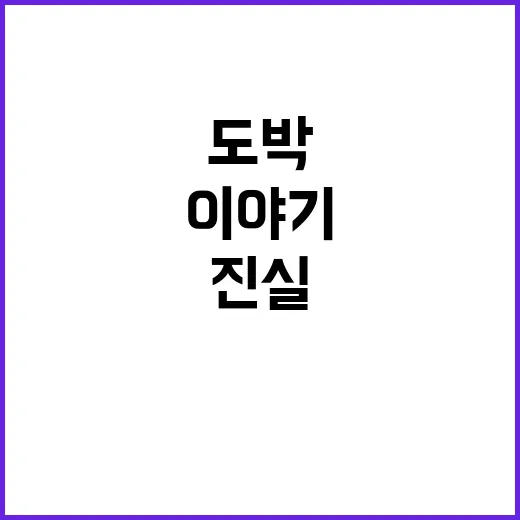 ‘진실’…만 16세…