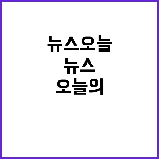 최신 뉴스 오늘의 …