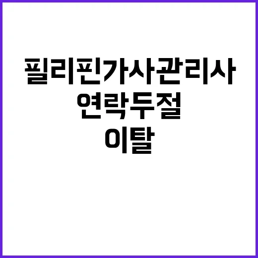 필리핀 가사관리사 …