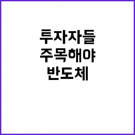 ‘반도체 겨울’ 삼성전자 부진 투자자들 주목해야!