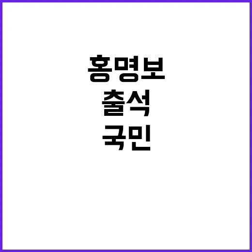 홍명보 국민 궁금증…