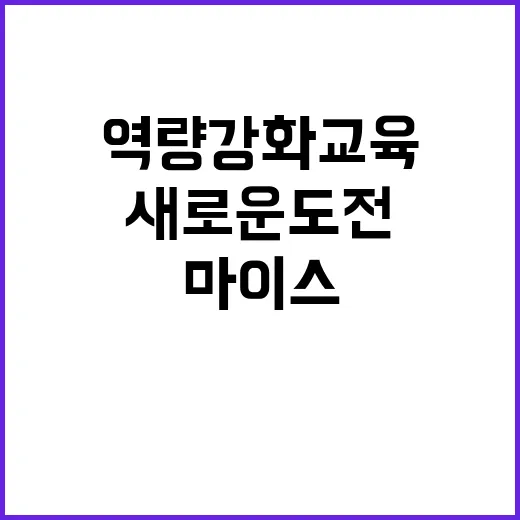 마이스 역량강화 교…