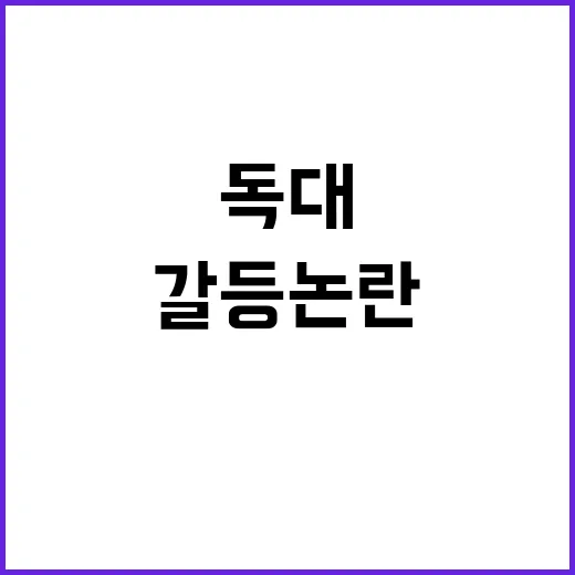 갈등 논란 尹·韓 …