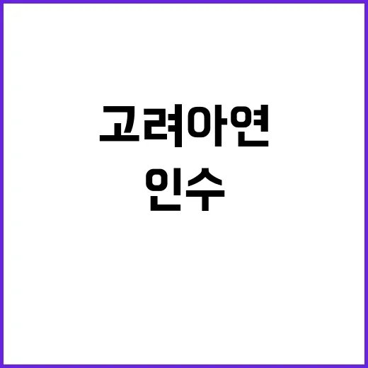 고려아연 전원 사표…