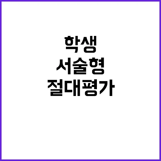 학생 평가 방안 서…