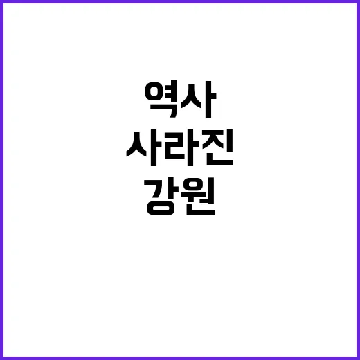 동학 사라진 강원 항일 역사 다시 살리기!