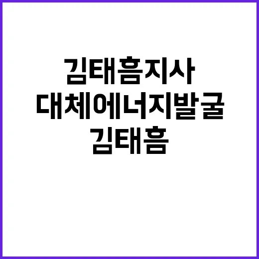 대체 에너지 발굴 …