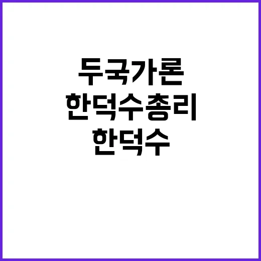 두 국가론 논란 한…