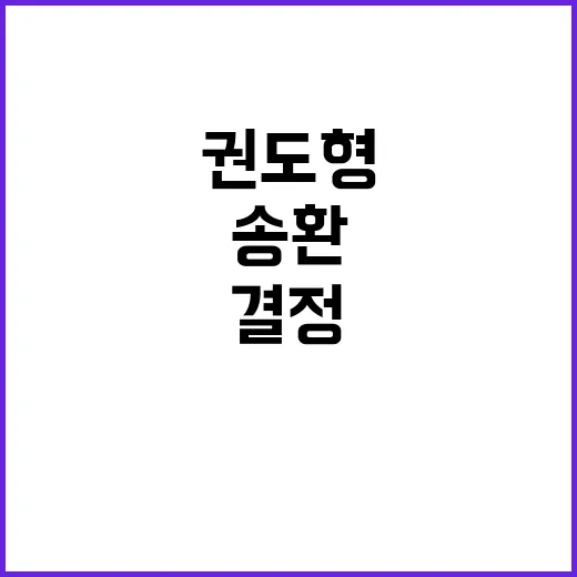 권도형 송환 빠른 …