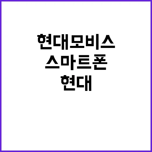 ‘달리는 스마트폰’…