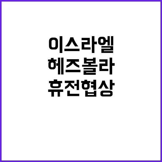 이스라엘헤즈볼라 임…