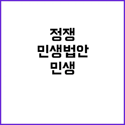 민생 법안 처리 정…