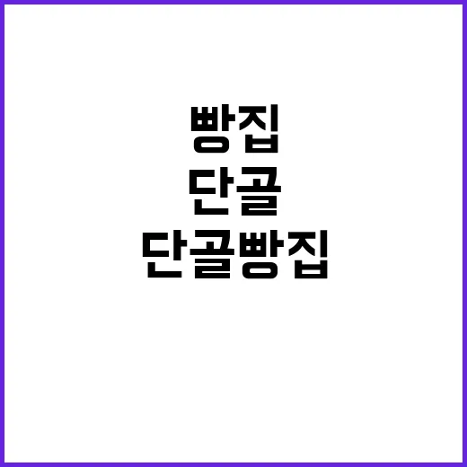 “단골 빵집”의 사…