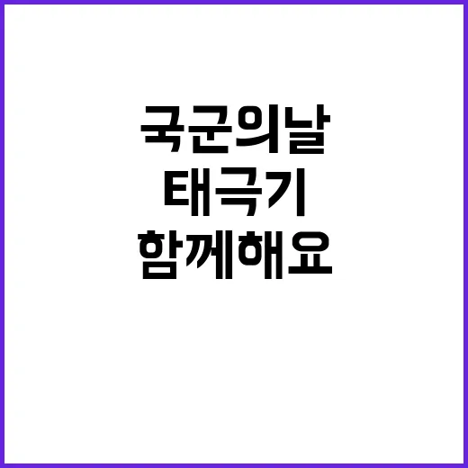 ‘태극기’ 국군의 …