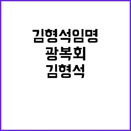 광복회! 김형석 임…