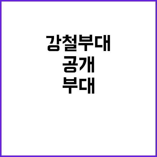 여자 편 강철부대의 숨겨진 이야기 공개!