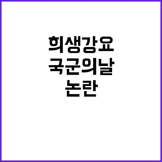 의협 “국군의날 평…