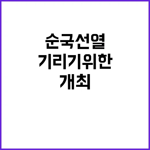 삼일공고 순국선열 …