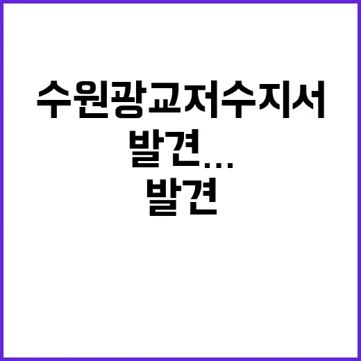 변사체 수원 광교저…