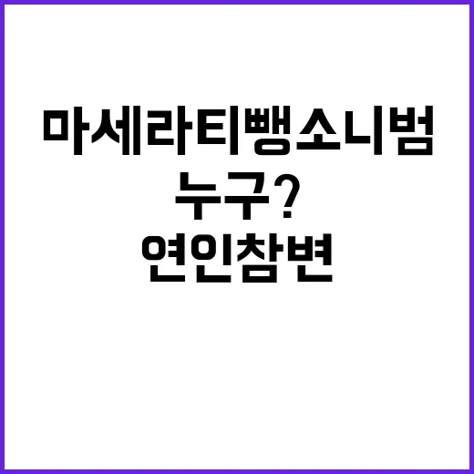 연인 참변 마세라티 뺑소니범 조력자는 누구?