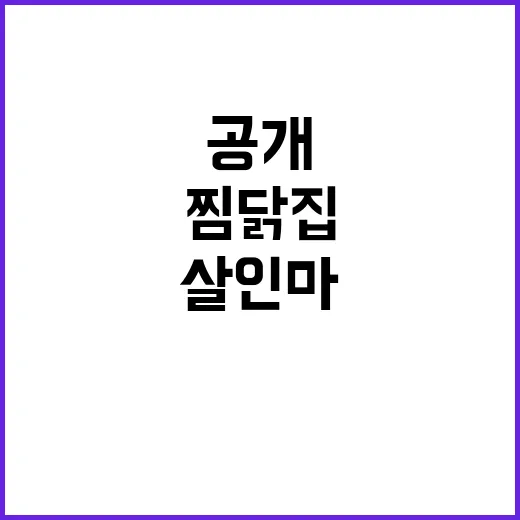 살인마 얼굴 공개 …