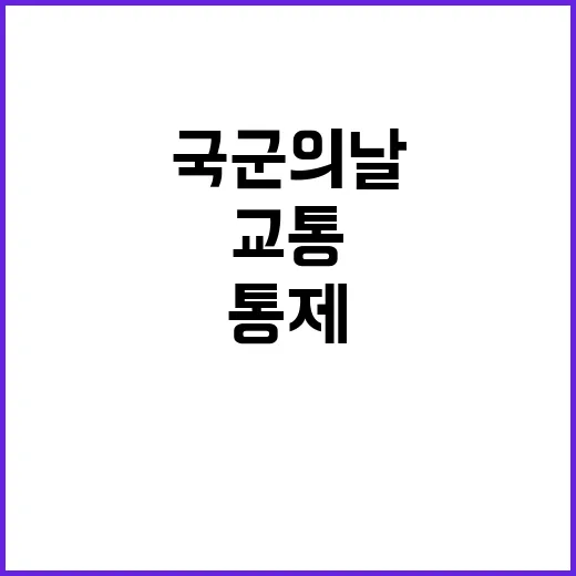 국군의 날 광화문 …